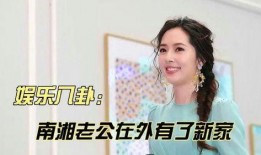 娱乐八卦最新爆料王楚歆,神秘男友身份引网友热议