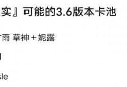 枫丹卡池爆料最新,新角色与神秘机制即将揭晓！