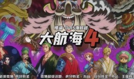 航海王最新爆料直播回放,神秘新篇章即将开启！