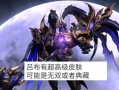 吕布典藏爆料最新消息,全新内容曝光，神秘技能引玩家热议